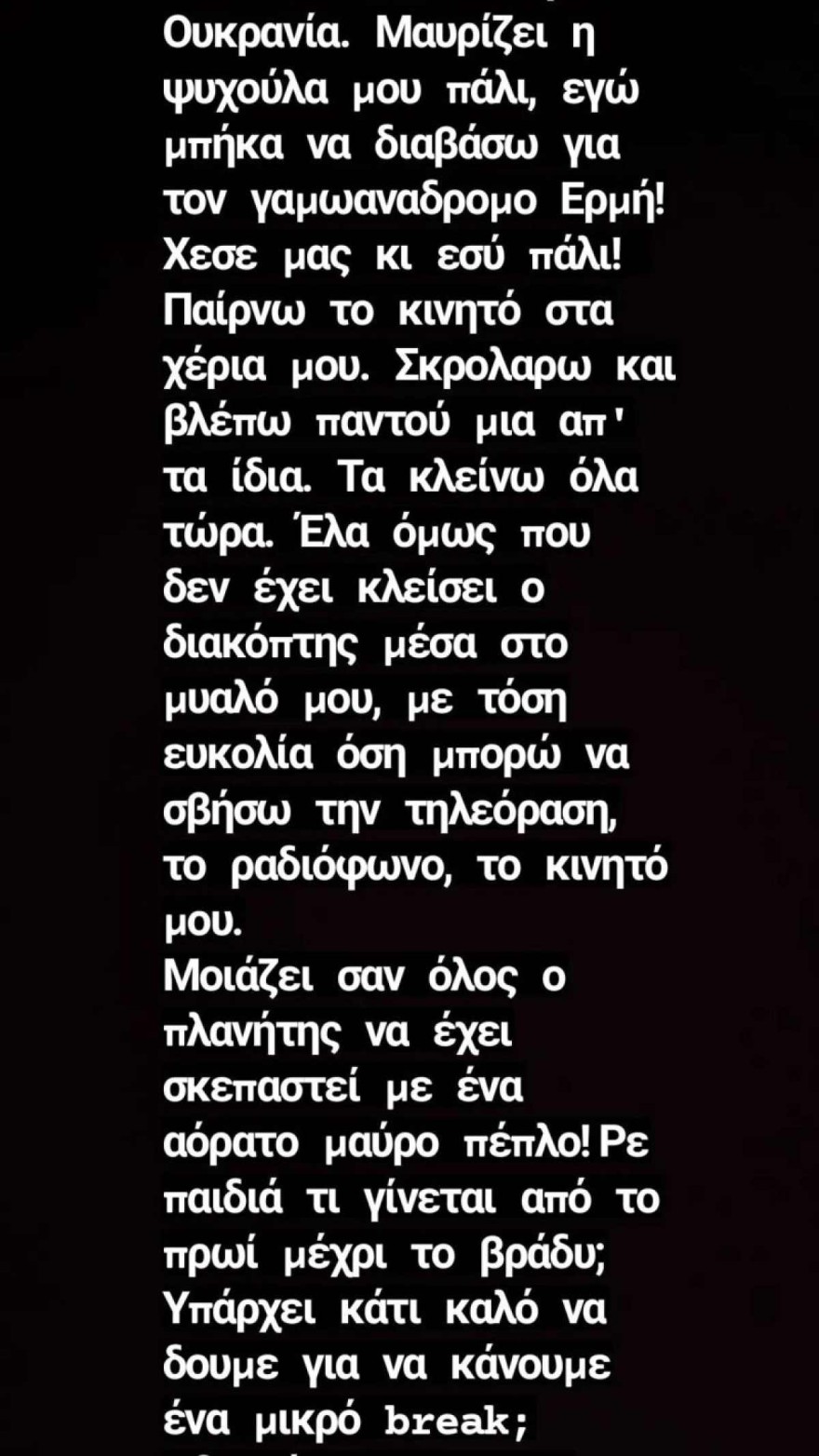 Instagram - Μαντώ Γαστεράτου 