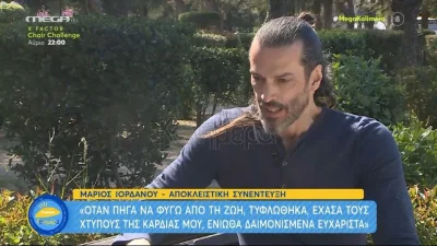 «Όταν πήγα να φύγω από την ζωή...» - Οι σοκαριστικές δηλώσεις του Μάριου Ιορδάνου