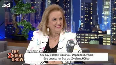 «Κοιμόμασταν σε άλλα δωμάτια...» -  Η Ματίνα Παγώνη μίλησε "ανοιχτά" για την σχέση με τον άντρα της