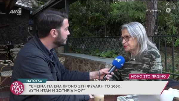 «Δεν ακούει τα φόνισσα, τέρας;» - Πρώην φυλακισμένη ''αδειάζει'' τις συνθήκες κράτησης της Ρούλας