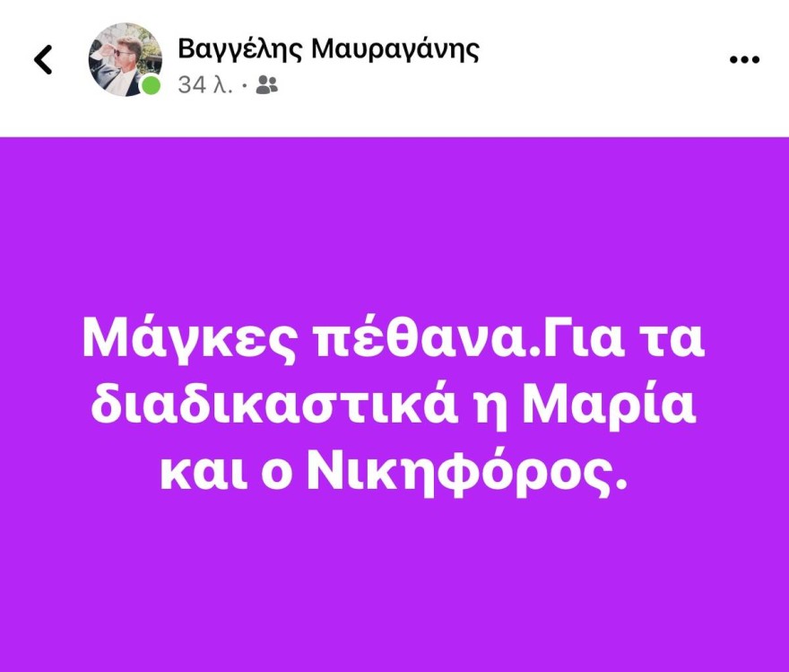 Βαγγέλης Μαυραγάνης