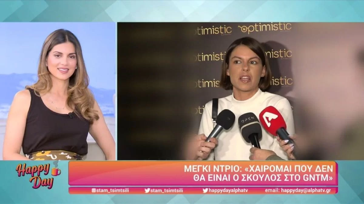 «Κακά τα ψέματα, χαίρομαι...» - "Κόλαφος" η Μέγκι Ντρίο για τον Δημήτρη Σκουλό