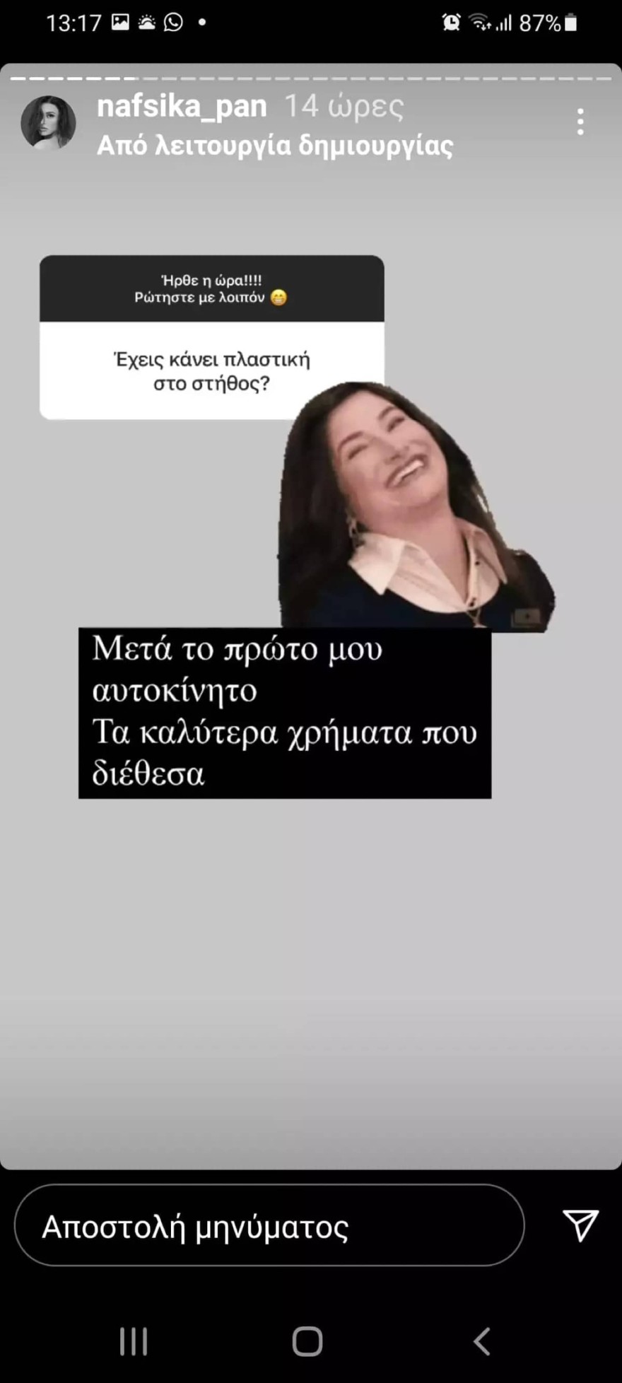 Ανάρτηση Ναυσικάς για τις πλαστικές