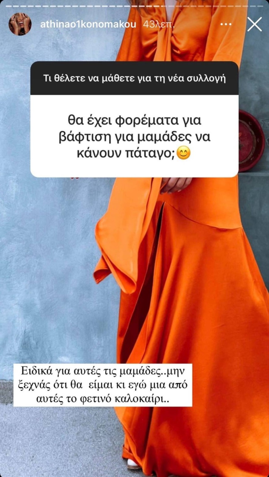Πότε θα βαφτίσει την κόρη της η Αθηνά Οικονομάκου