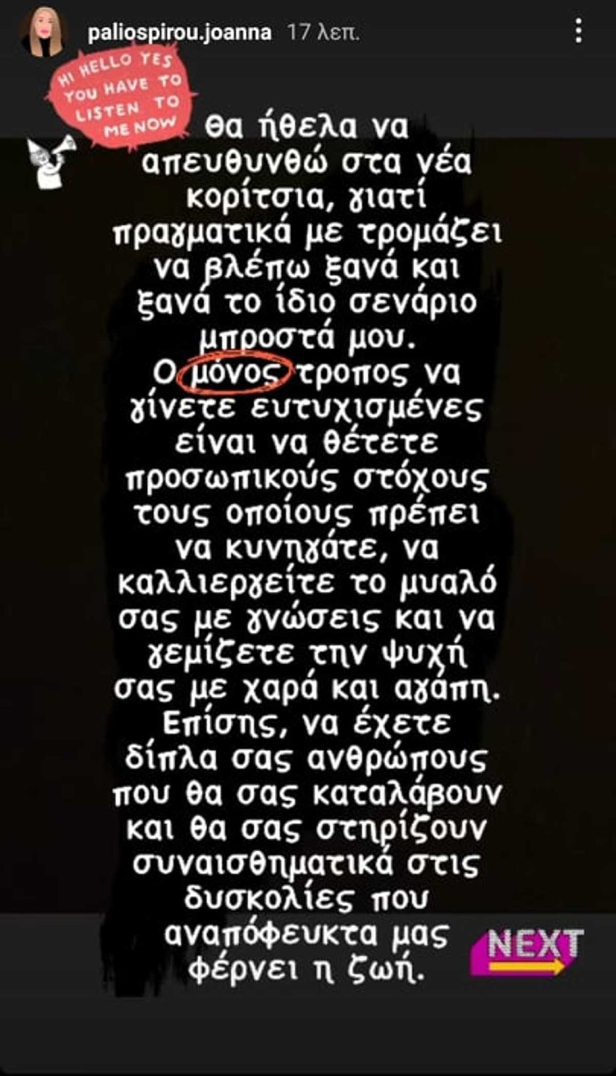 Ιωάννα Παλιοσπύρου ξεσπά