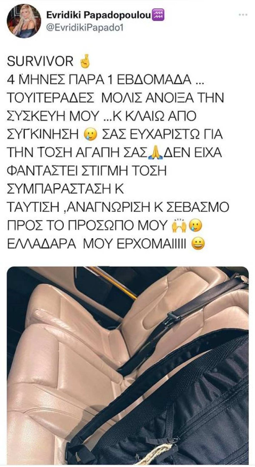 Survivor 5 Ευρυδίκη Παπαδοπούλου πρώτη ανάρτηση