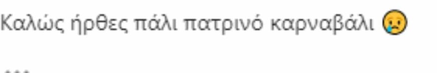 Χιλιάδες αντιδράσεις με νέα φωτογραφία της Μαρίνας Πατούλη
