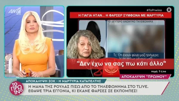 Πάτρα: Αποκάλυψη «φωτιά» - Αυτή κρύβεται πίσω από το δεύτερο ανώνυμο τηλεφώνημα