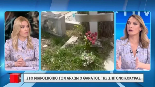 Πάτρα: Μαρτυρίες φωτιά για την σπιτονοικοκυρά - «Μου είχε αναφέρει ότι ο Μάνος και η Ρούλα της...»