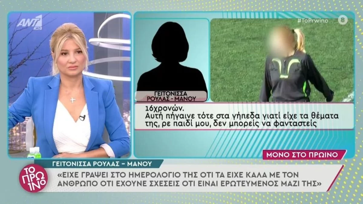 Πάτρα: Αποκάλυψη «βόμβα» στο Πρωινό - «Η αδερφή της Ρούλας ήταν έξω με 3 χρόνια αναστολή γιατί...»