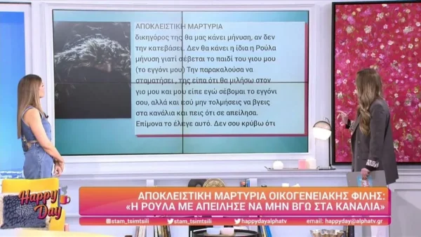 Πάτρα: «Με πήρε τηλέφωνο και...» - Η Ρούλα Πισπιρίγκου απειλούσε γνωστούς και φίλους