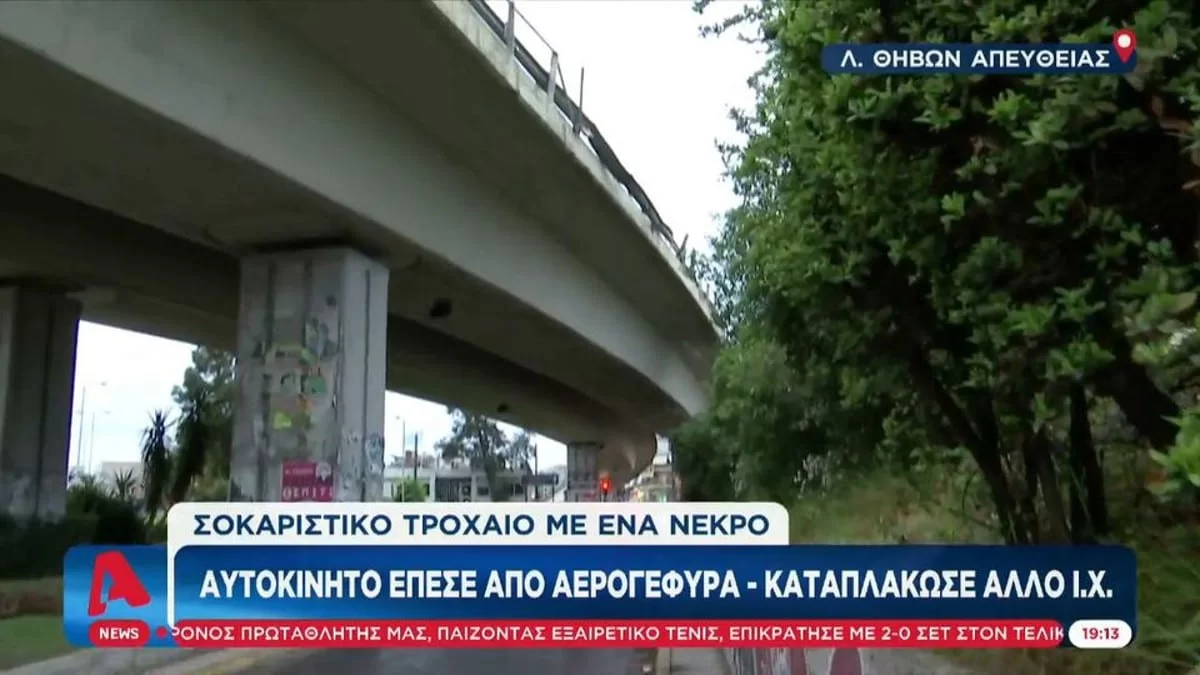 Θανατηφόρο τροχαίο στην Πέτρου Ράλλη - Έπεσε όχημα από γέφυρα