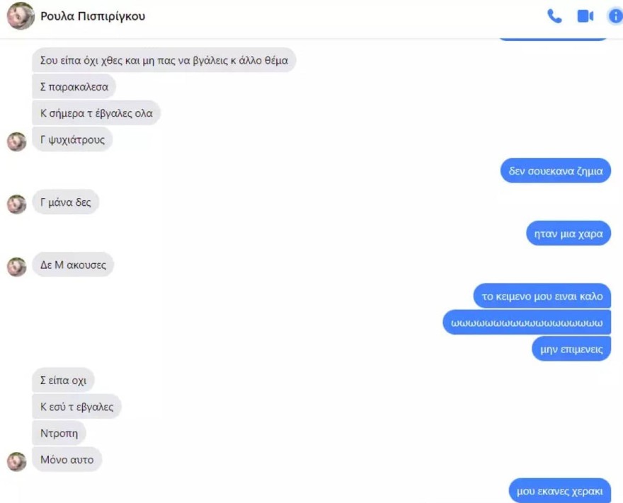 Δημοσίευμα κάνει έξαλλη την Ρούλα Πισπιρίγκου