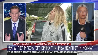 Πάτρα: H δήλωση της αδερφής της Πισπιρίγκου που ''καίει'' την Ρούλα - Σάλος με την μικρή Ίριδα