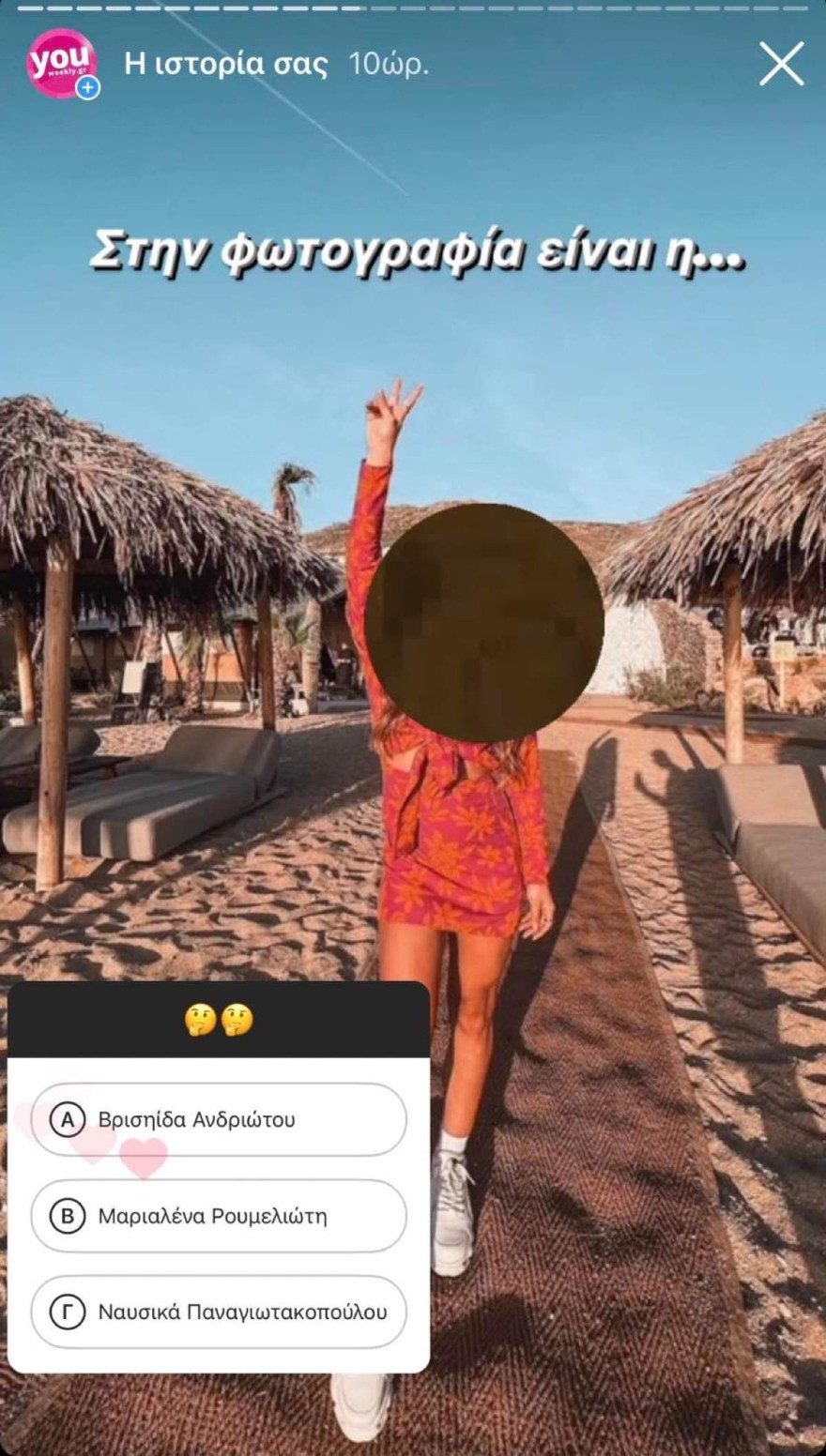 Insta Poll: Ποια είναι στη φωτογραφία;