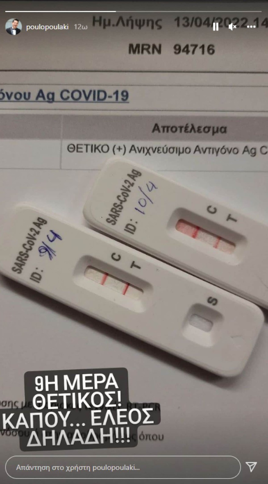 Γιάννης Πουλόπουλος κορωνοϊός