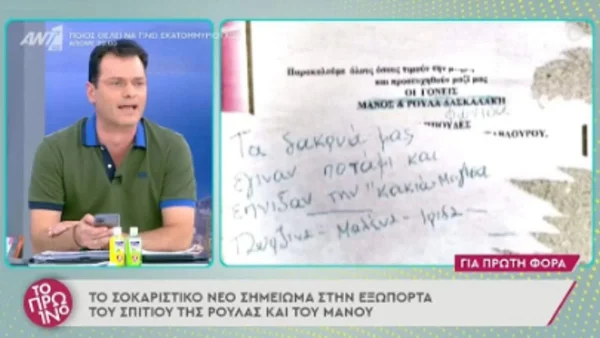 Πάτρα: Νέο σημείωμα έξω από το σπίτι της Ρούλας - Τα ανατριχιαστικά λόγια στο κηδειόχαρτο