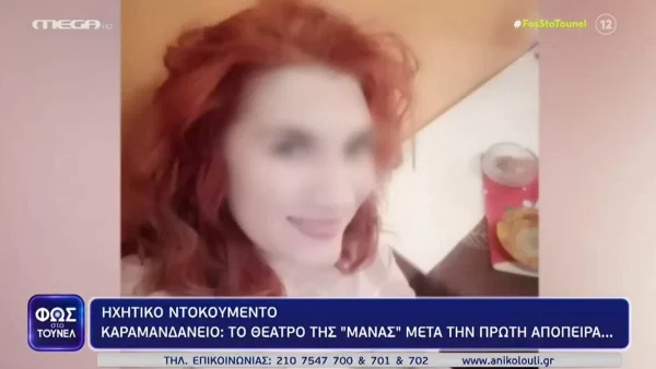 Φως στο Τούνελ: «Το ηλίθιο...» - Ηχητικά ντοκουμέντα της Ρούλας μετά την πρώτη απόπειρα δολοφονίας της Τζωρτζίνας