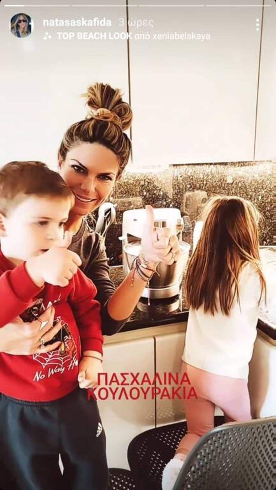 Νατάσσα Σκαφιδά