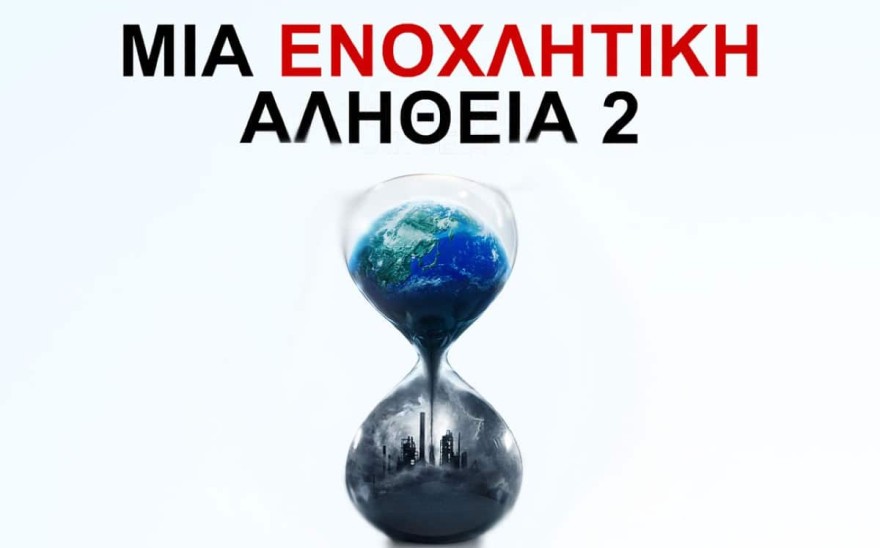 ΣΚΑΙ Μια ενοχλητική αλήθεια 2 τηλεθέαση