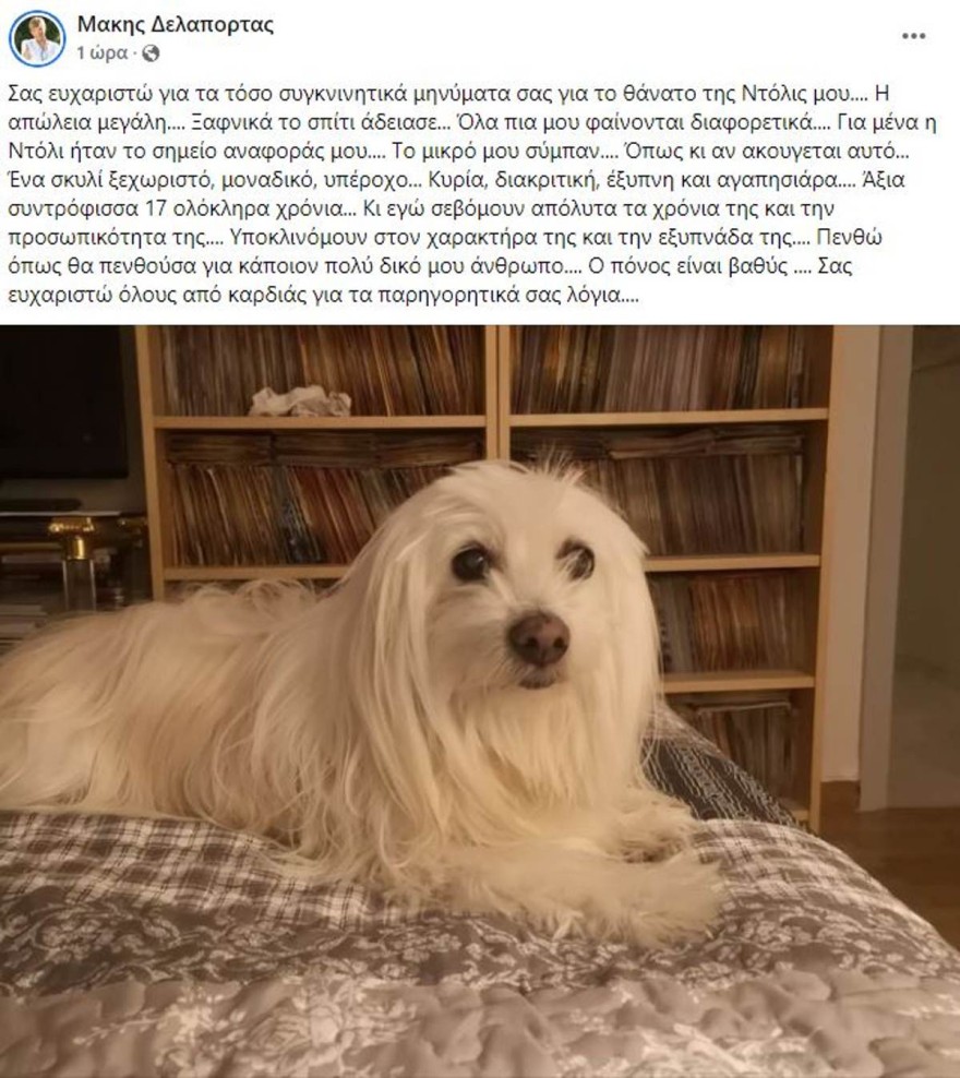 Σκυλί Δελαπόρτα