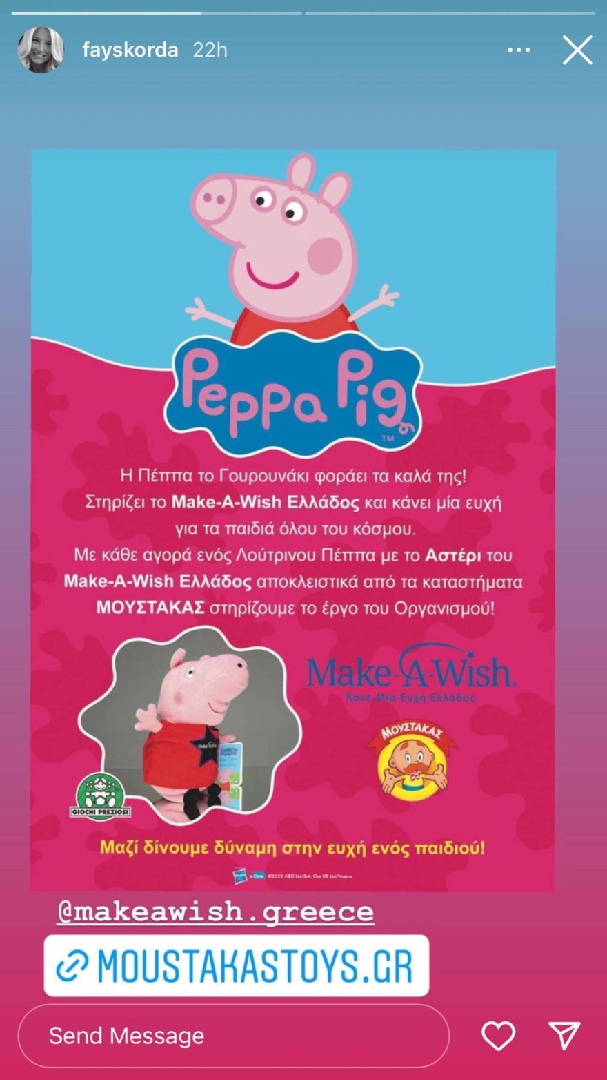 Φαίη Σκορδά Πάσχα