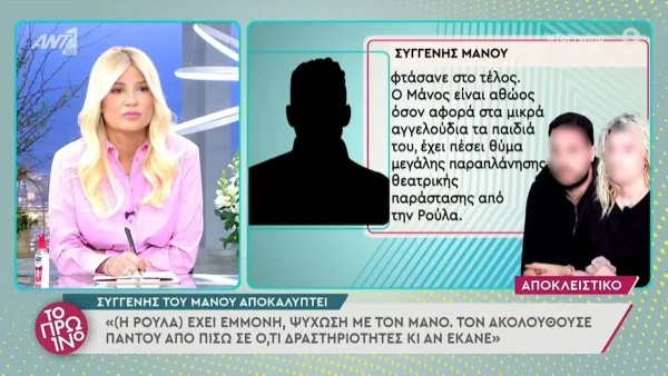 Πάτρα: Φίλος του Μάνου Δασκαλάκη ''κάνει χώμα'' τη Ρούλα - «Τον ακολουθούσε παντού από...»