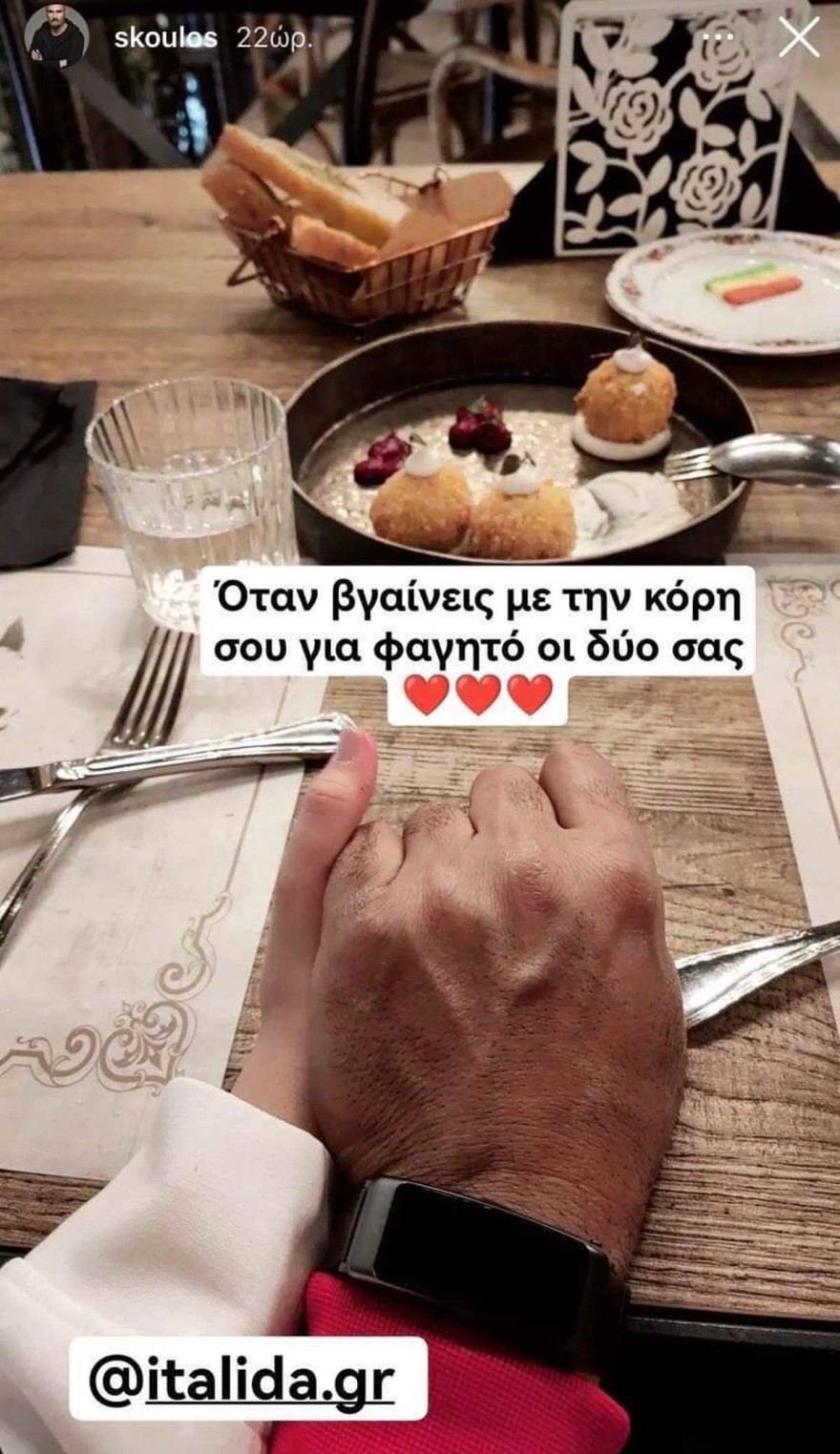 Σκουλός και κόρη