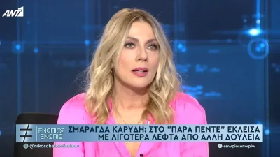 Σμαράγδα Καρύδη: "Ο λόγος που δεν έγινα μητέρα είναι επειδή..." - Παρενέβη στον αέρα της εκπομπής ο Θοδωρής Αθερίδης