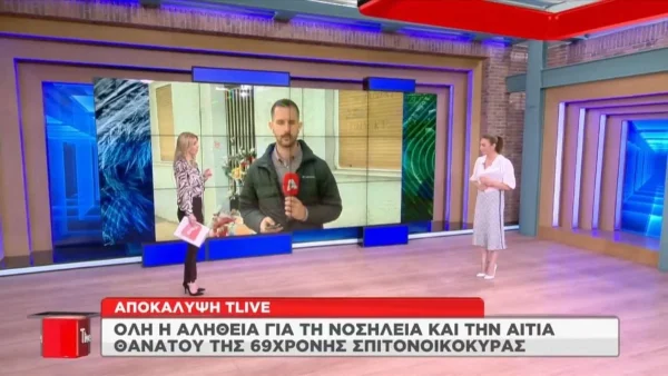 Πάτρα: Ανατροπή στον θάνατο της σπιτονοικοκυράς - Δεν πέθανε από καρκίνο