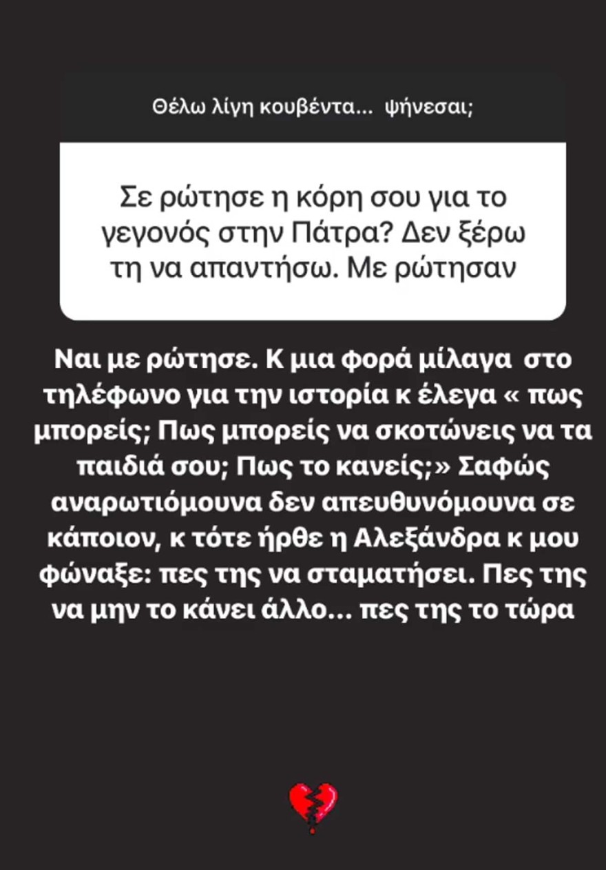 Το story της Ελεονώρας Μελέτη