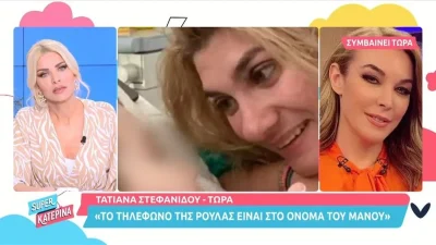 Πάτρα: «Η πράξη είναι τρομακτική» - Η Στεφανίδου απασφάλισε για το ανώνυμο τηλεφώνημα στην εκπομπή της