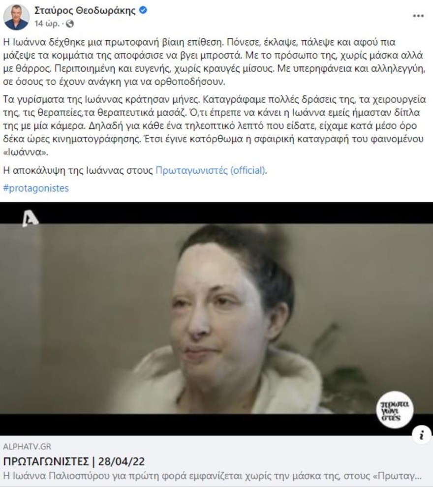 Όλο το παρασκήνιο της συνέντευξης του Σταύρου Θεοδωράκη με την Ιωάννα Παλιοσπύρου