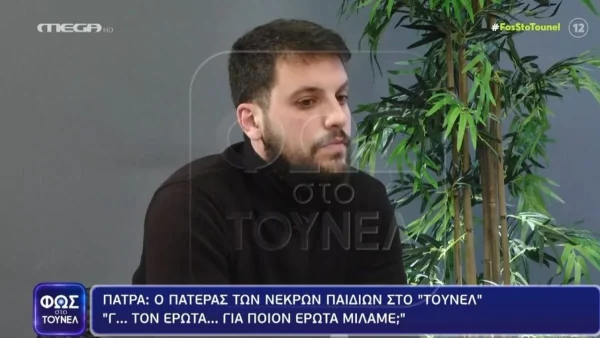 Τραγωδία Πάτρα: "Απ’ την οικογένειά μου..." - Ο πραγματικός λόγος που οι γονείς του Μάνου δεν μιλάνε