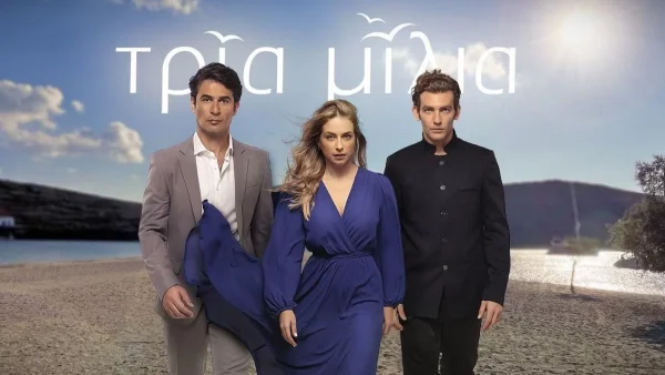 Τρία Μίλια: Η αποκάλυψη του Νικόλα θα τον αφήσει σε σοκ - Τι συνέβη;