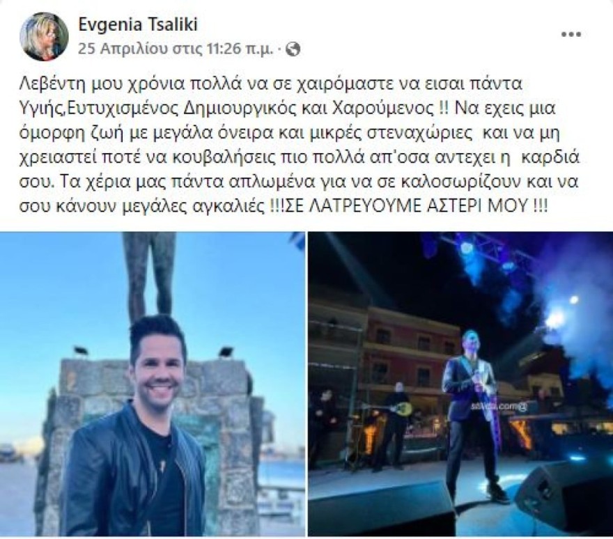 Ανάρτηση μητέρα Τσαλίκη