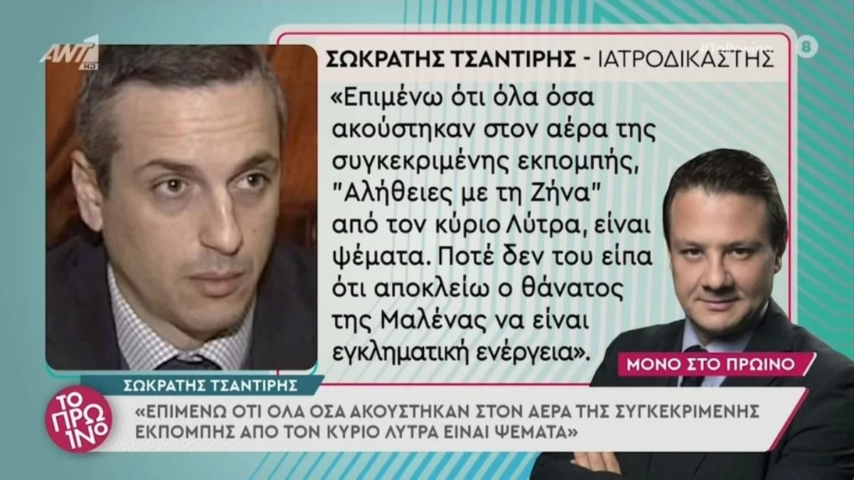 Πάτρα: «Πότε δεν απέκλεισα ότι ο θάνατος της Μαλένας είναι...» - Επιμένει ο ιατροδικαστής Τσαντίρης