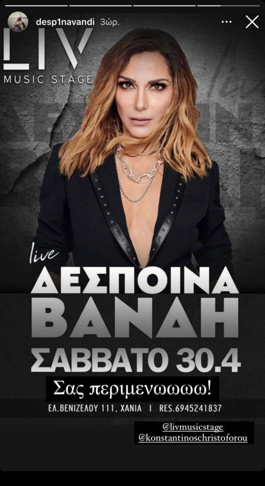 Δέσποινα Βανδή περιοδεία