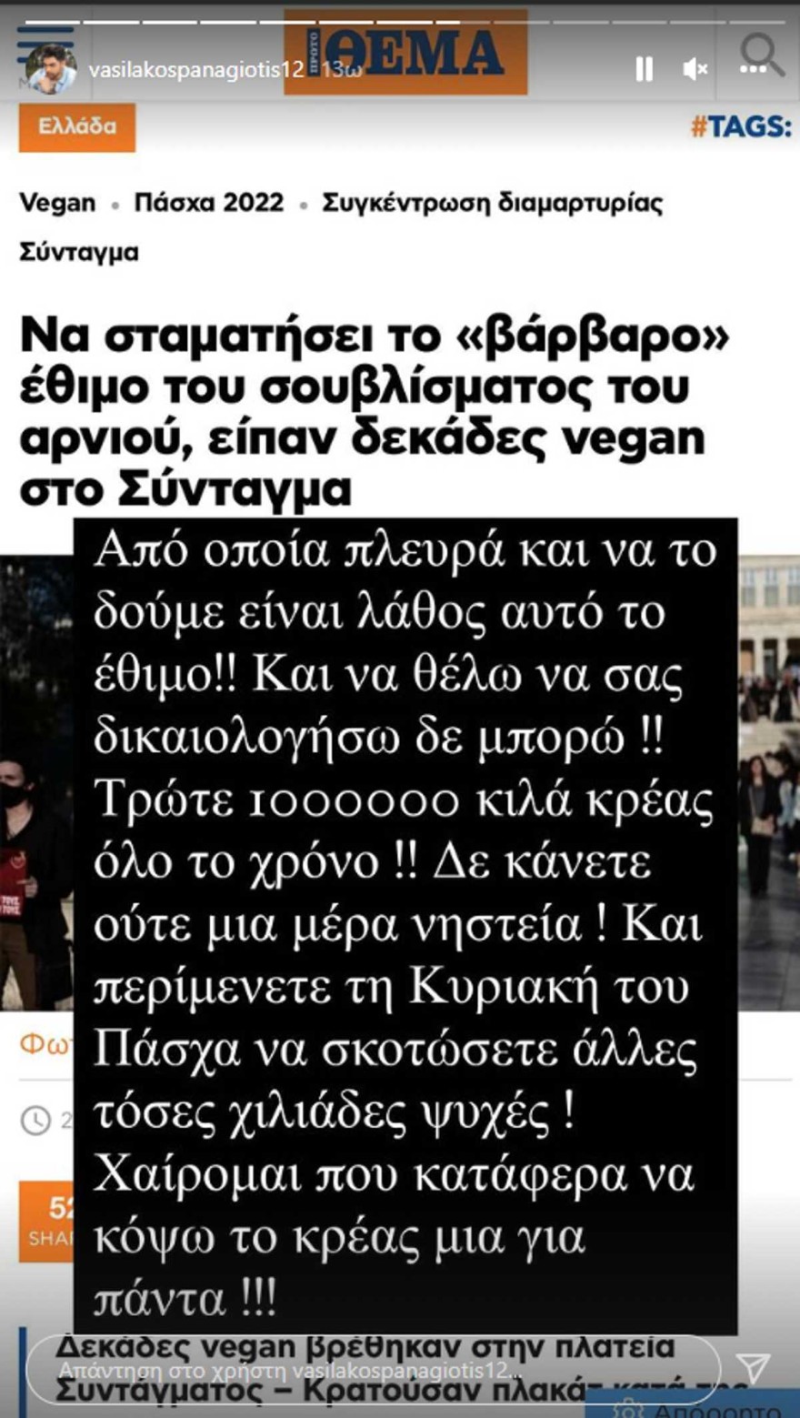 Ο Παναγιώτης Βασιλάκος για το σούβλισμα των αρνιών
