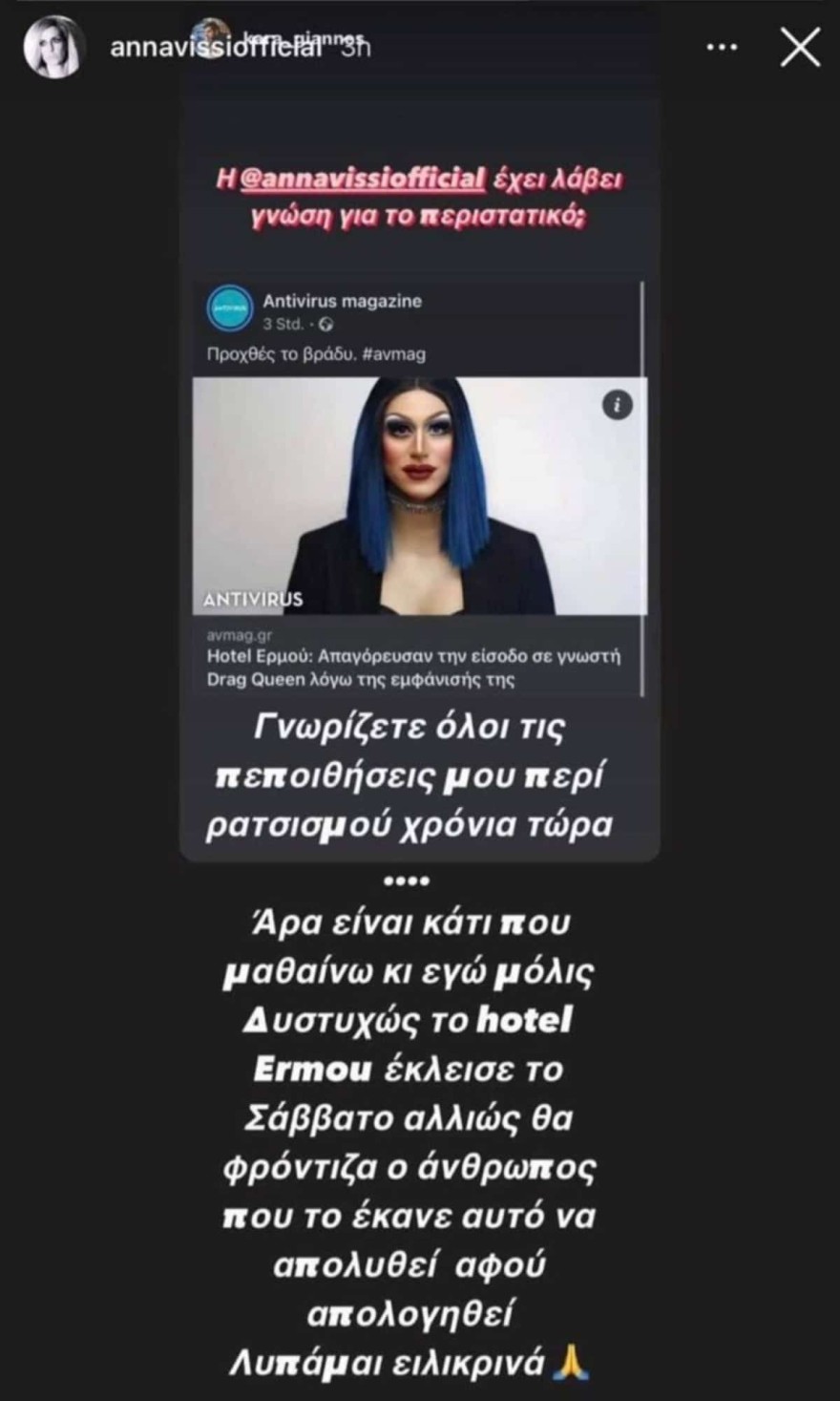 Η καταγγελία για το Hotel Ermou και η απάντηση της Βίσση