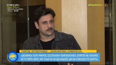 «Πάλευα με την κατάθλιψη...» - Ο Γιώργος Χρυσοστόμου συγκλονίζει με την γκρίζα περίοδο της ζωής του