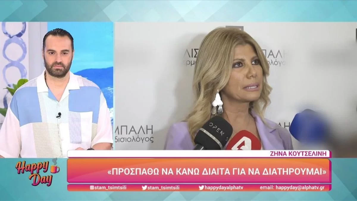 Ακομπλεξάριστη η Ζήνα Κουτσελίνη: «Έχω κάνει αισθητική επέμβαση στο...» - Η αναφορά στις πλαστικές