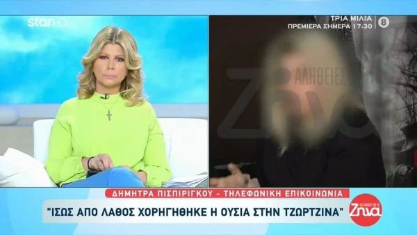 Πάτρα: Η αδερφή της Ρούλας αφοπλίζει με τις δηλώσεις της για τον Μάνο και την σπιτονοικοκυρά