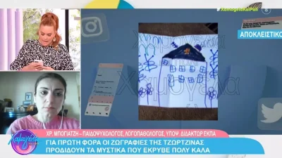 Πάτρα: «Σίγουρα είναι μια κραυγή» - Οι ανησυχητικές ζωγραφιές της Τζωρτζίνας