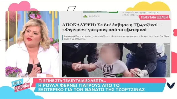Πάτρα: Η Πισπιρίγκου ετοιμάζει δική της ομάδα γιατρών - Θα ερευνηθεί ξανά ο θάνατος της Τζωρτζίνας