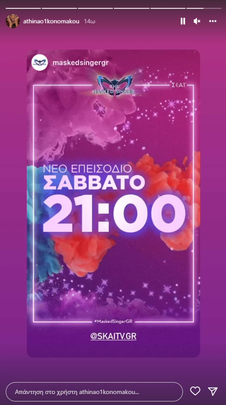 The Masked Singer αλλαγή προγράμματος