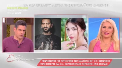 «Ο θείος περιμένει μωρό;» - Τους άφησε όλους άφωνους η Μενεγάκη για το μωρό Κουτσόπουλου και Μιχαλοπούλου