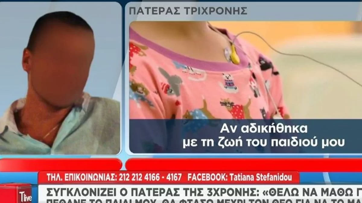 Θεσσαλονίκη: «Δεν ξέρουμε από τι πήγε...» - Συγκλονίζει ο πατέρας της 3χρονης που έσβησε την Πρωτομαγιά