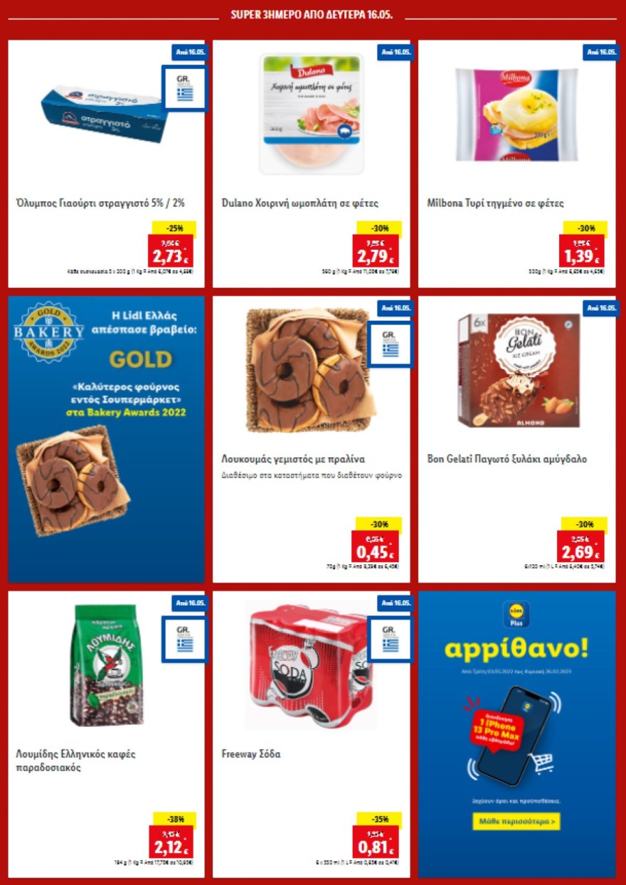Προσφορές Lidl 16/5