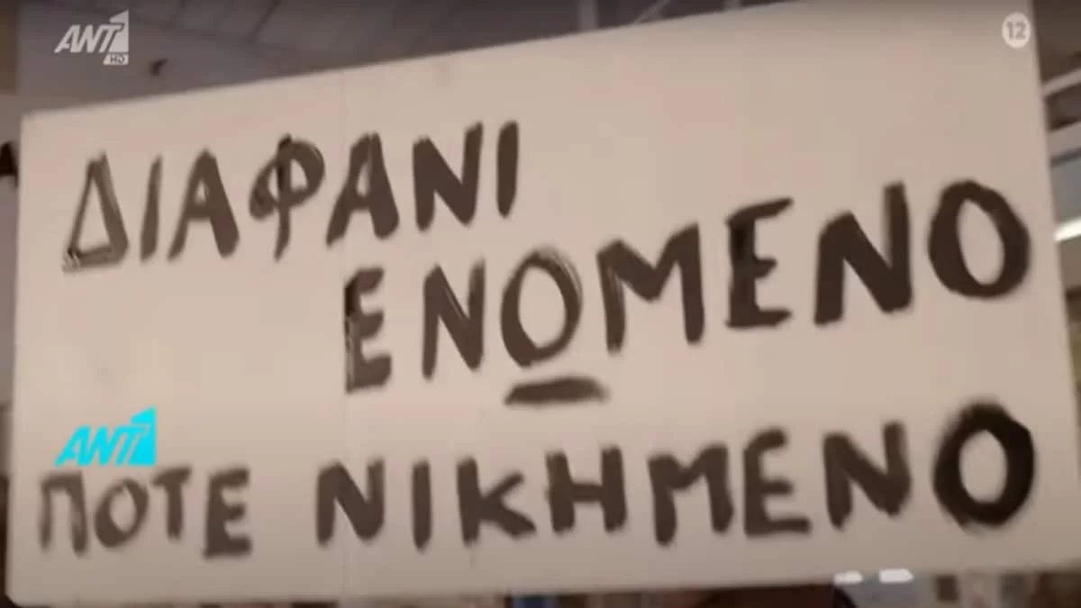 Άγριες Μέλισσες: Ολόκληρο το Διαφάνι ενάντια στον Ακύλα - Τι συνέβη;